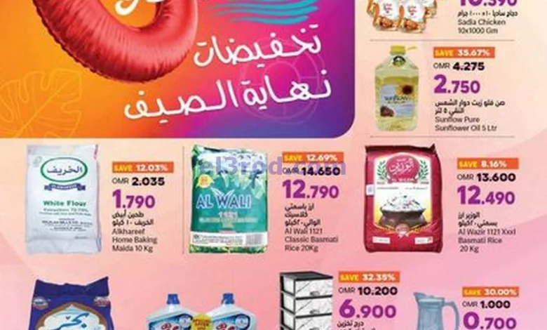 عروض اسواق رامز صلالة|نهاية الصيف|حتى 5-9-2024 el3rod.com00001