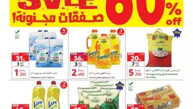 عروض كارفور عمان|25-9 حتى 1-10-2024 el3rod.com00001