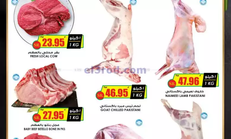 عروض أسواق النخبة السعودية|حتى 6-9-2024|اللحوم el3rod.com00001