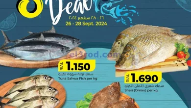 عروض لولو عدا صلالة عمان|حتى 28-9-2024|بحرية el3rod.com00001
