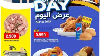 عروض جراند هايبر العقيلة الكويت|27-9-2024|الجمعة el3rod.com00001