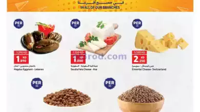 عروض كارفور الكويت|26 حتى 28-9-2024 el3rod.com00001