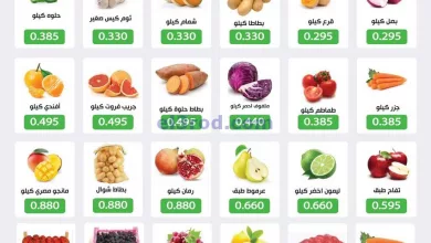 عروض جمعية جليب الشيوخ التعاونية|27-9-2024 el3rod.com00001