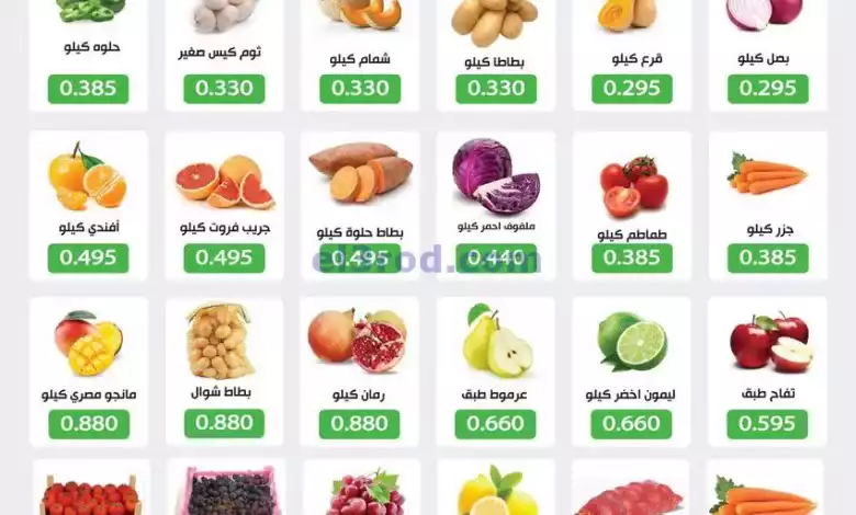 عروض جمعية جليب الشيوخ التعاونية|27-9-2024 el3rod.com00001