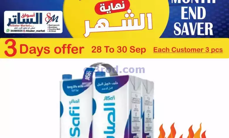 عروض أسواق الساتر ماركت البحرين|28 حتى 30-9-2024 el3rod.com00001