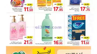 عروض تعاونية الاتحاد امارات|حتى 15-9-2024|مدارس el3rod.com00001