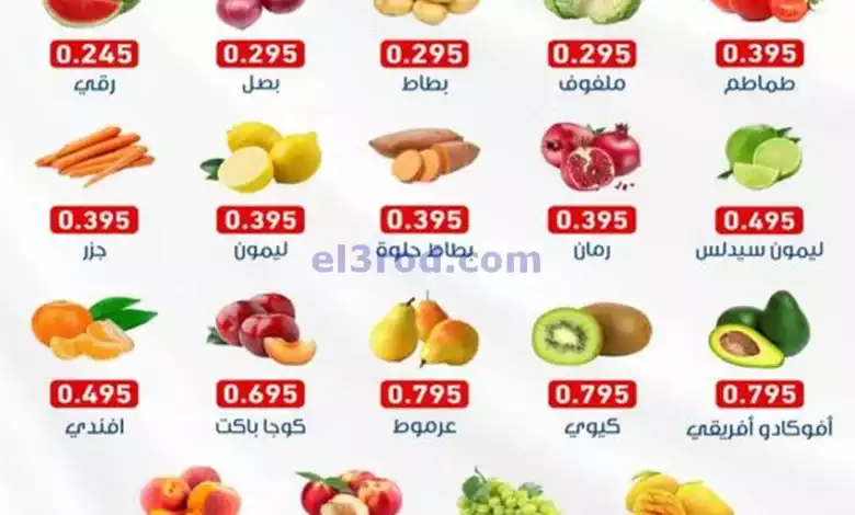 عروض جمعية السالمية التعاونية|28-9-2024|السبت el3rod.com00001