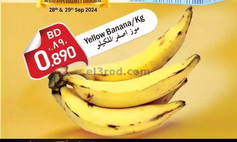 عروض نستو البحرين|28 حتى 29-9-2024 el3rod.com00001