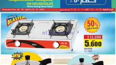 عروض مسقط هايبرماركت عمان|حتى 10-10-2024 el3rod.com00001