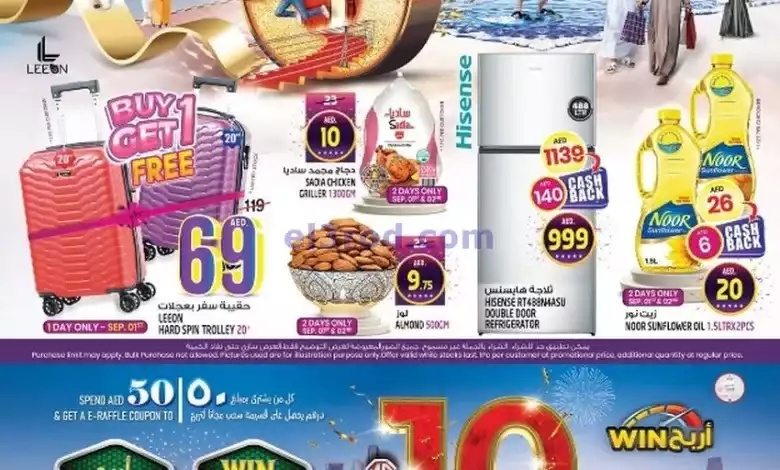 عروض سفاري الامارات|1 حتى 4-9-2024 el3rod.com00001