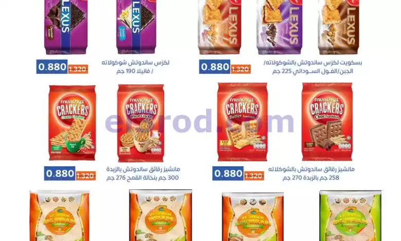 عروض جمعية اشبيلية التعاونية|حتى 30-9-2024 el3rod.com00001