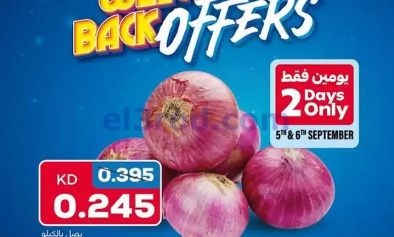 عروض أونكوست الكويت|5 حتى 6-9-2024 el3rod.com00001