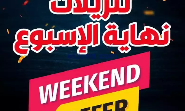عروض مركز الجودة والتوفير عمان|حتى 7-9-2024 el3rod.com00001