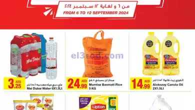 عروض جمعية الامارات التعاونية|حتى 12-9-2024|مذهل el3rod.com00001