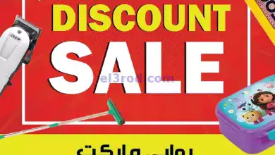 عروض مجلة روابي ماركت مشرف عجمان|8 حتى 12-9-2024 el3rod.com00001