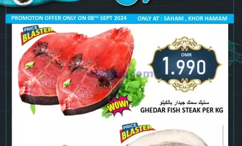 عروض العزة هايبرماركت عمان|8-9-2024|الاحد el3rod.com00001