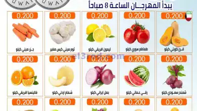 عروض جمعية العارضية التعاونية|9-9-2024|الاثنين el3rod.com00001