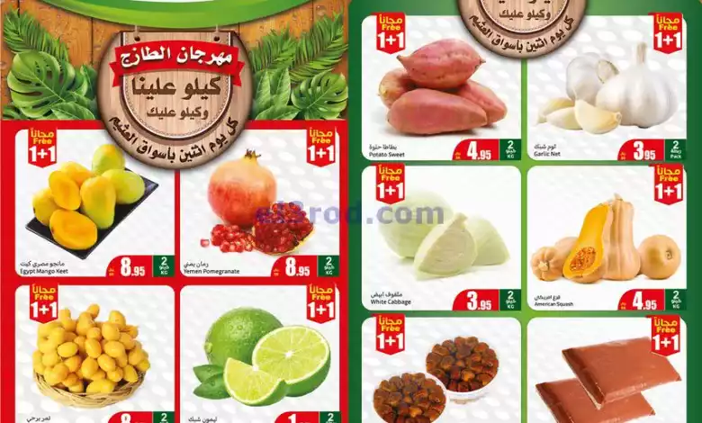 عروض العثيم منطقة وسطى وشمالية وشرقية|9-9-2024 el3rod.com00001
