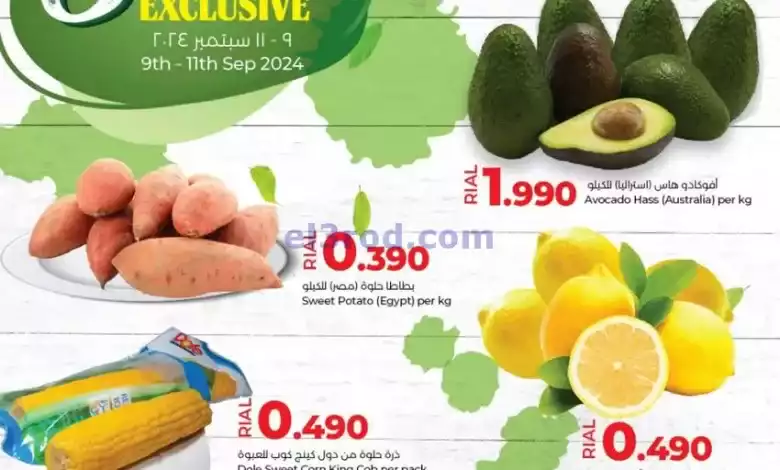 عروض لولو عمان|9 حتى 11-9-2024|فريش el3rod.com00001