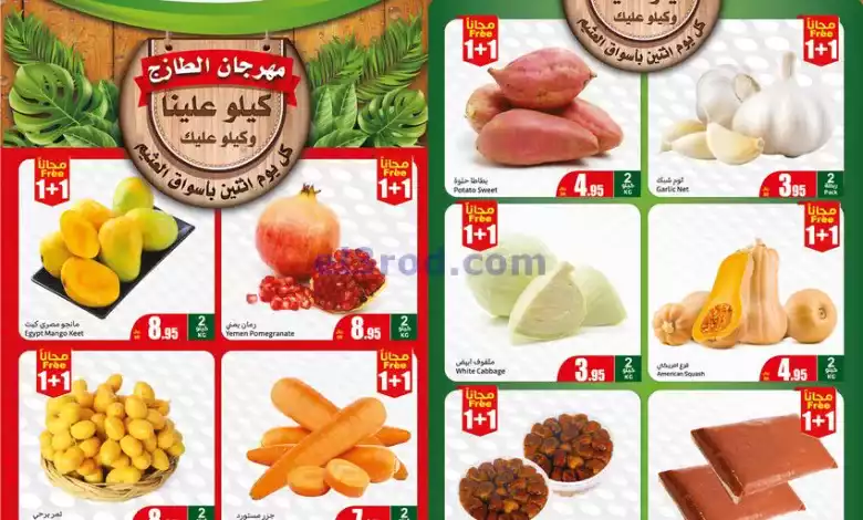 عروض العثيم منطقة جنوبية و غربية|9-9-2024 el3rod.com00001