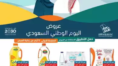 عروض رامز السعودية|10 حتى 14-9-2024|اليوم الوطني el3rod.com00001