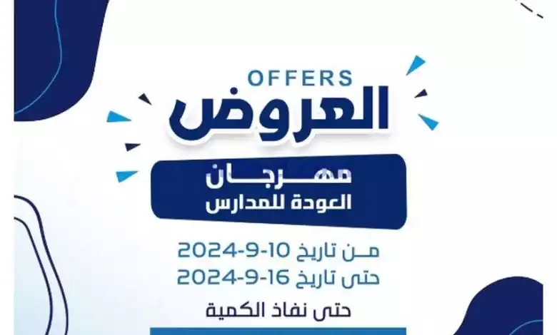 عروض جمعية كيفان التعاونية|10 حتى 16-9-2024 el3rod.com00001