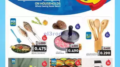 عروض مسقط هايبر عمان|حتى 30-9-2024|تحت 1 ريال el3rod.com00001