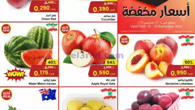 عروض مركز سلطان عمان|حتى 16-9-2024|انخفاض أسعار el3rod.com00001