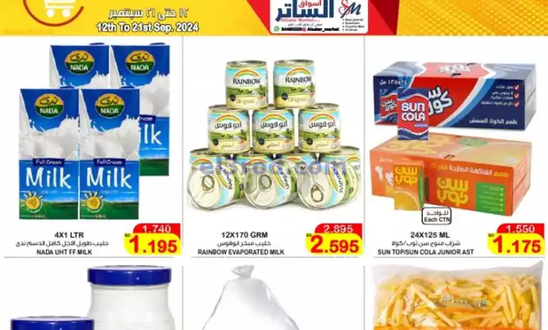 عروض أسواق الساتر ماركت البحرين|12 حتى 21-9-2024 el3rod.com00001