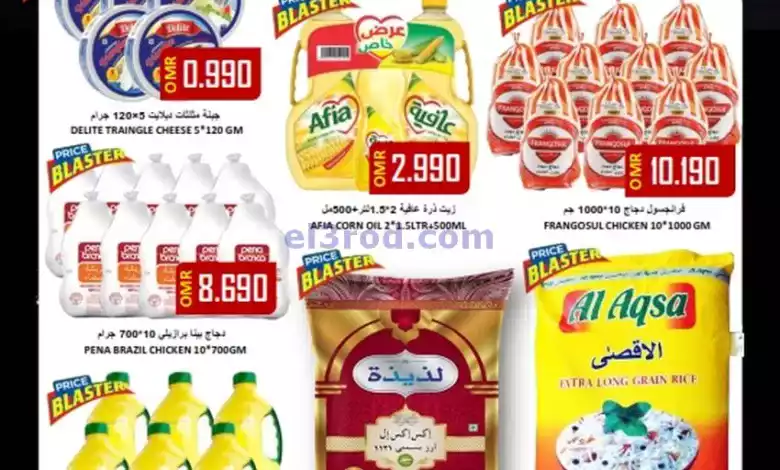 عروض العزة هايبرماركت عمان|13 حتى 15-9-2024 el3rod.com00001