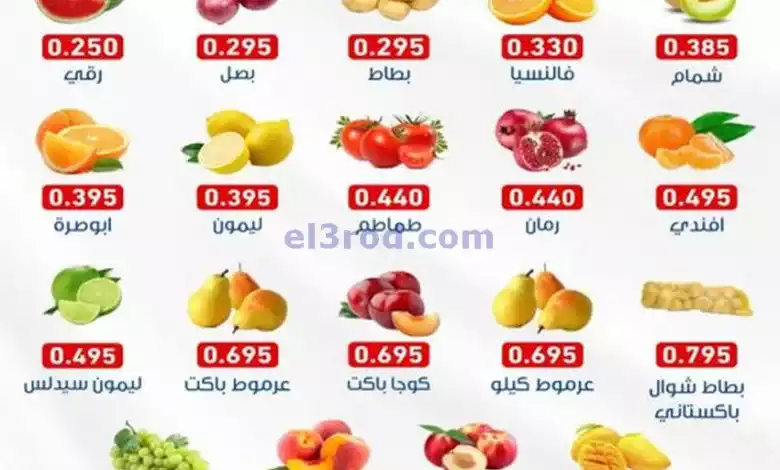 عروض جمعية السالمية التعاونية|14-9-2024|السبت el3rod.com00001
