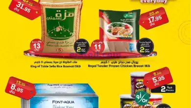 عروض الدكان السعودية|14-9-2024|السبت el3rod.com00001