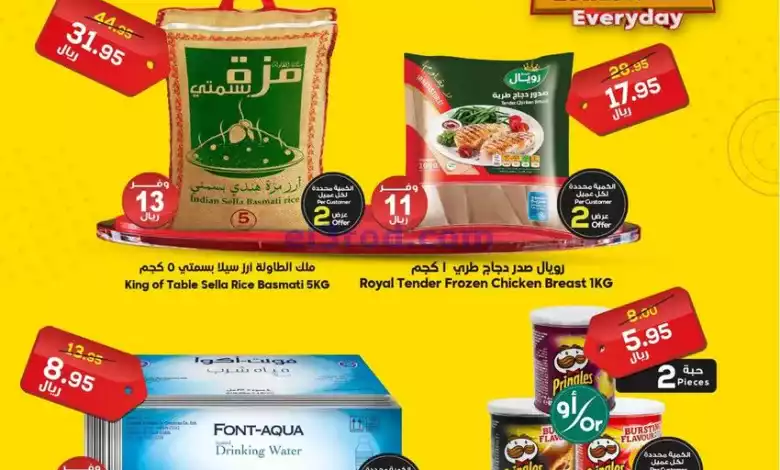 عروض الدكان السعودية|14-9-2024|السبت el3rod.com00001