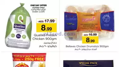 عروض مجلة نستو الوحدة|14 حتى 15-9-2024 el3rod.com00001