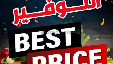 عروض مركز الجودة والتوفير عمان|15 حتى 16-9-2024 el3rod.com00001