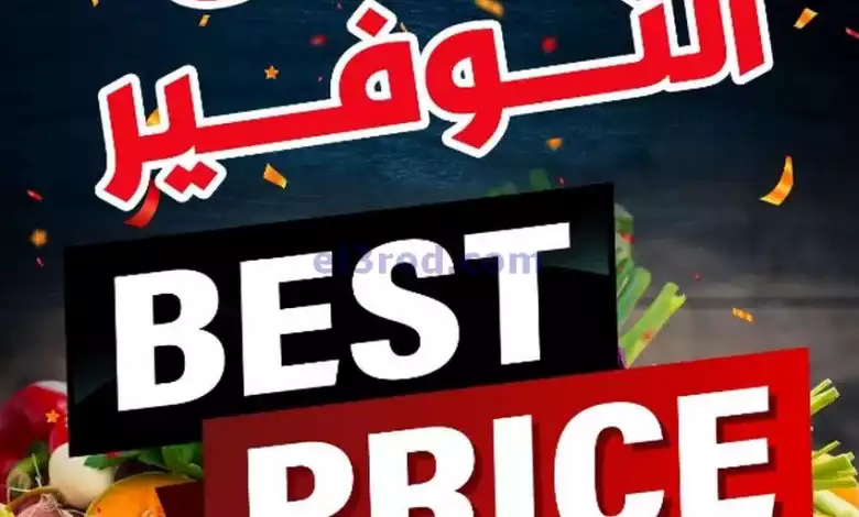 عروض مركز الجودة والتوفير عمان|15 حتى 16-9-2024 el3rod.com00001