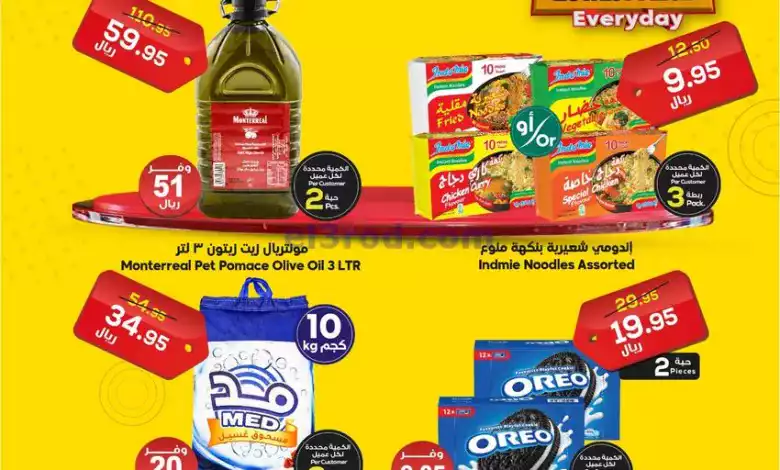 عروض الدكان السعودية|16-9-2024|الاثنين el3rod.com00001