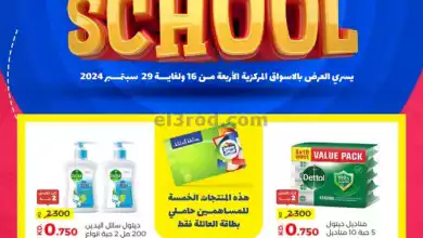 عروض جمعية صباح السالم التعاوني|16 حتى 29-9-2024 el3rod.com00001