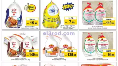 عروض لاست تشانس الامارات|17 حتى 22-9-2024 el3rod.com00001