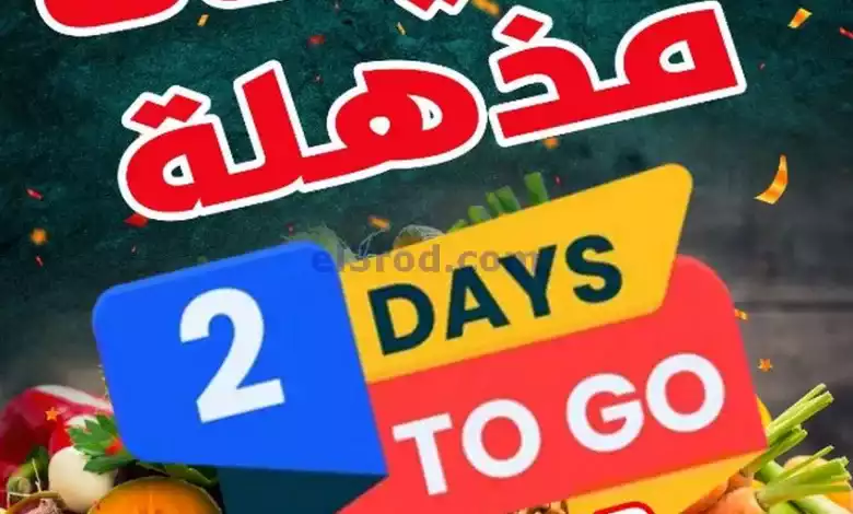عروض مركز الجودة والتوفير عمان|17 حتى 18-9-2024 el3rod.com00001