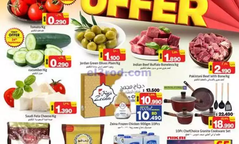 عروض نستو الهملة البحرين|23 حتى 25-9-2024 el3rod.com00002