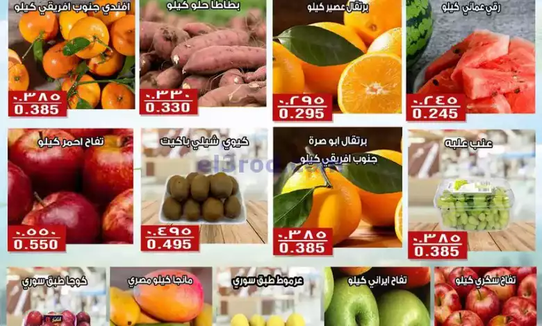 عروض جمعية الفنطاس التعاونية|9-9-2024|الاثنين el3rod.com00002