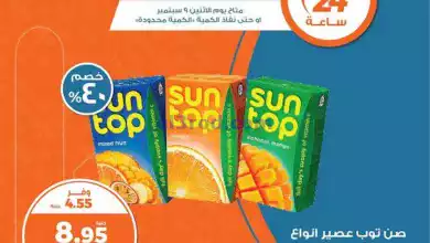 عروض كازيون مصر|9-9-2024|الاثنين el3rod.com00002