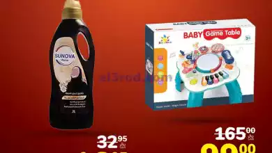عروض ابراج هايبر ماركت السعودية|12-9-2024|يومي el3rod.com00002