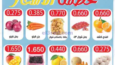 عروض جمعية الصليبخات والدوحة التعاونية|2-9-2024 el3rod.com00002