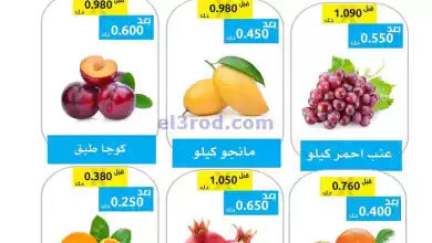 عروض جمعية وزارة الدفاع الإستهلاكية|2-9-2024 el3rod.com00002