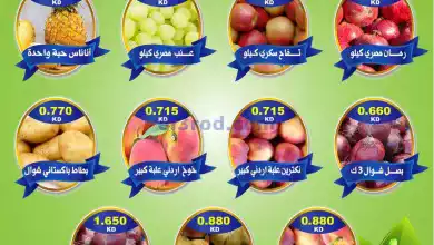 عروض جمعية جابر العلى التعاونية|3-9-2024|ثلاثاء el3rod.com00002