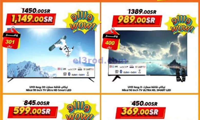 عروض الدكان السعودية|خربناها|حتى 24-9-2024 el3rod.com00002