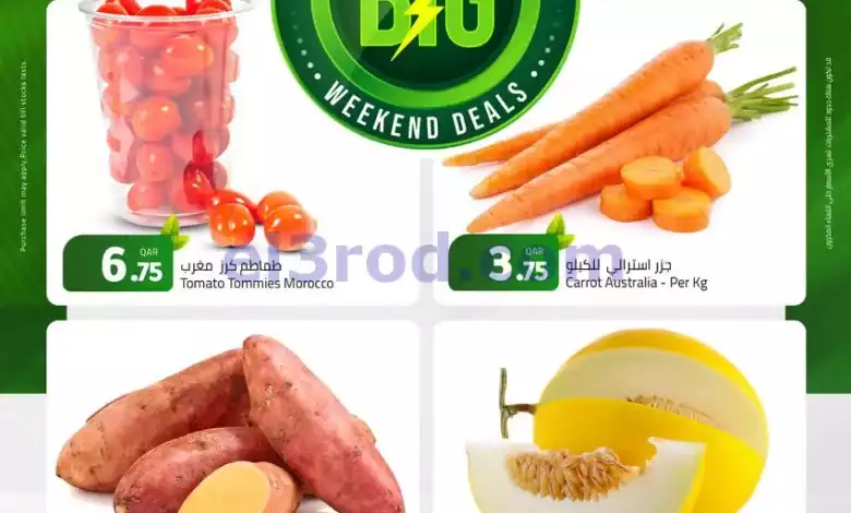 عروض مسكر هايبر ماركت قطر|5 حتى 7-9-2024 el3rod.com00003