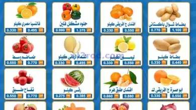 عروض جمعية ضاحية الشهداء التعاونية|16-9-2024 el3rod.com00003